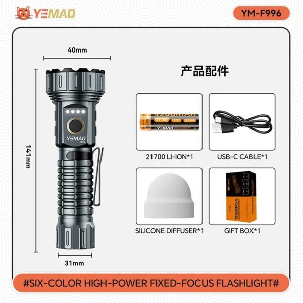 Ліхтар YEMAO YM-F996 8LED(RGB), 1x21700, ЗУ Type-C, ковпачок, магніт